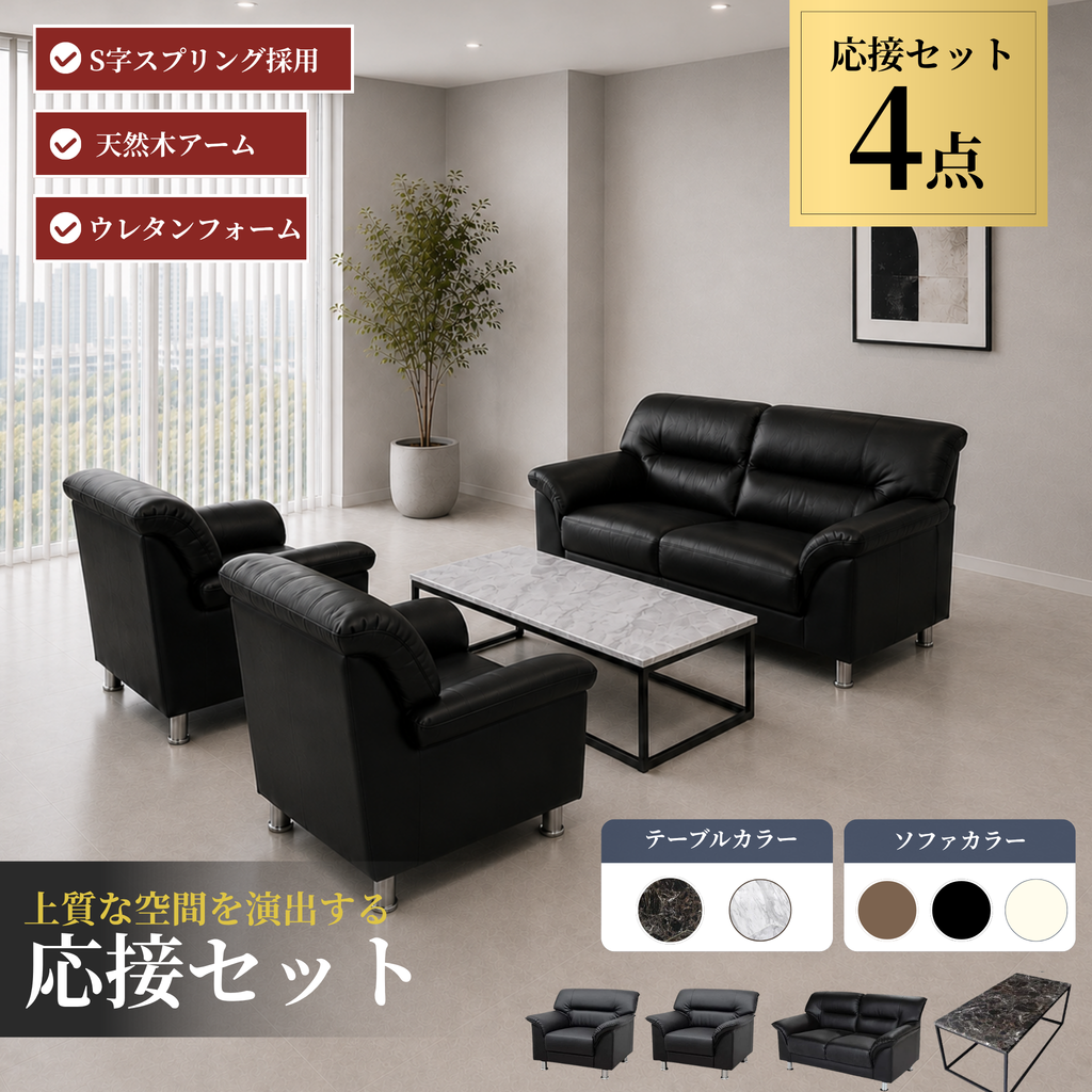 応接ソファセット一覧｜オフィス・来客用家具｜U-LIFE公式 – 家具