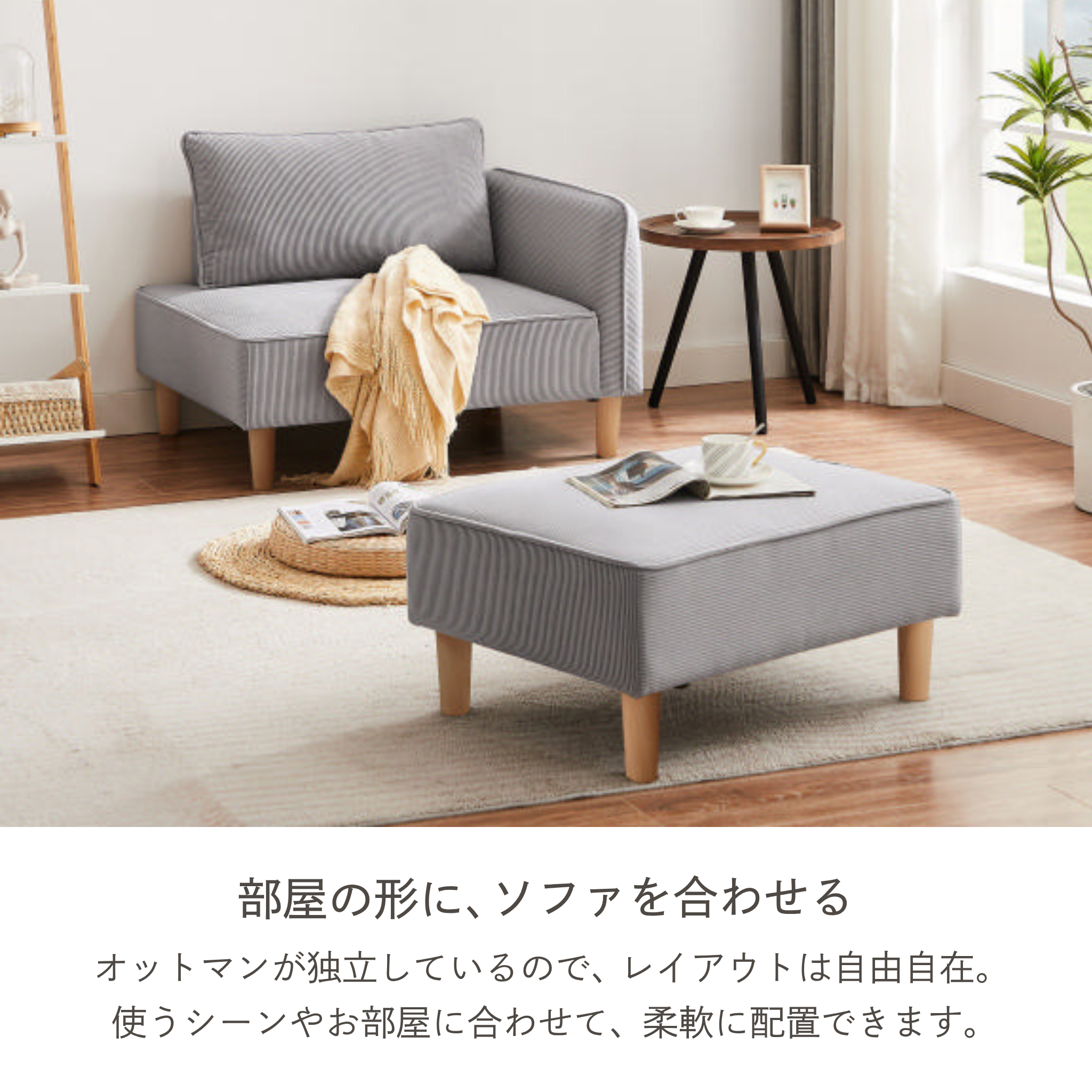 コーデュロイカウチソファ オットマン付き[幅152㎝] S-3741