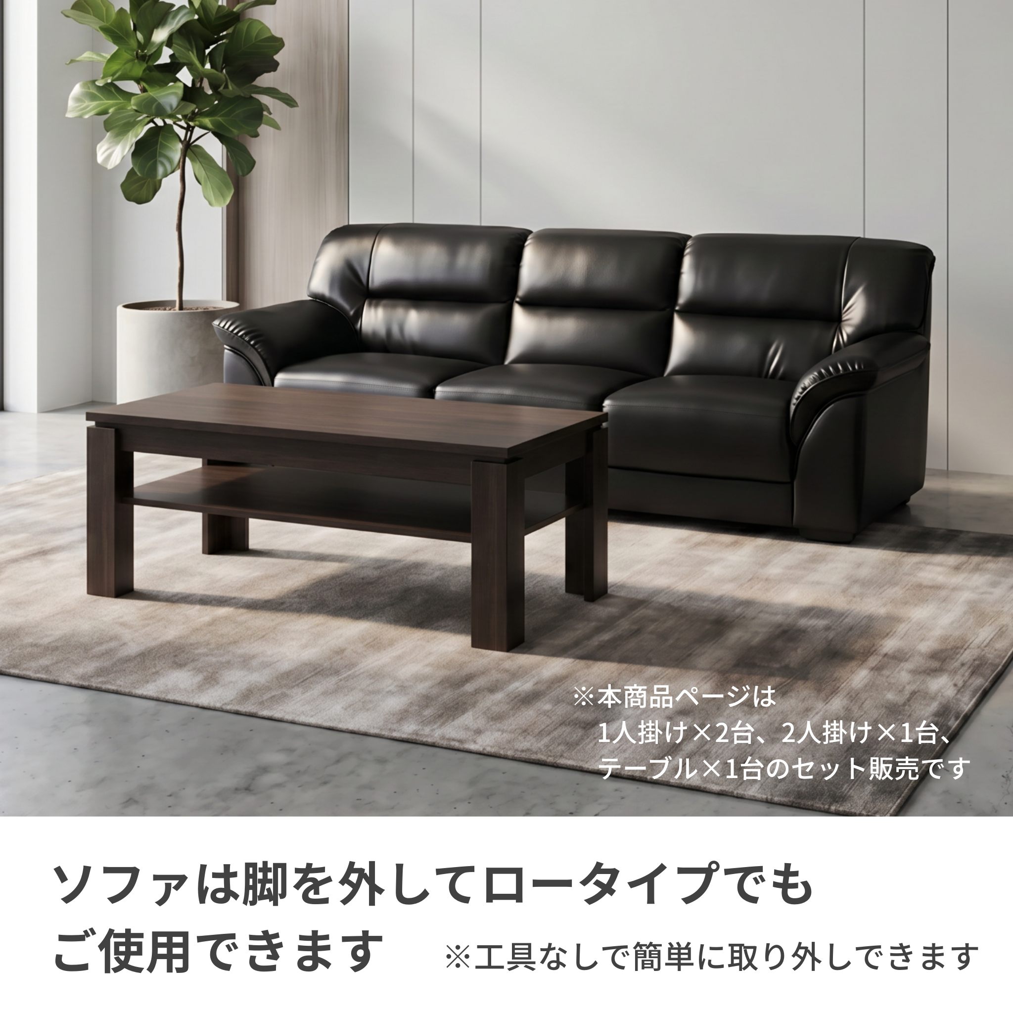 【企業様・法人様限定販売】 応接セット 応接ソファ4点セット(1人掛け×2台/2人掛け×1台/棚付きセンターテーブル ub-1155×1台) S-3059-4set-c