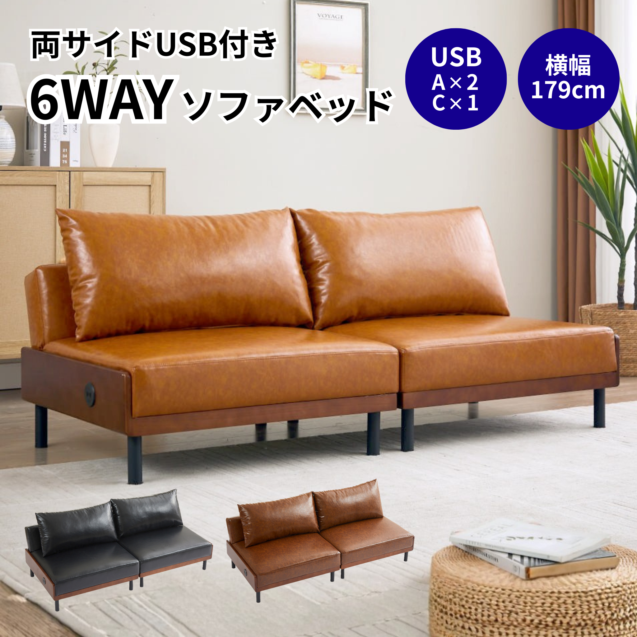 2人掛け 6WAY ソファベッド[幅179cm] UB-AX-2512 – 家具ソファーと応接