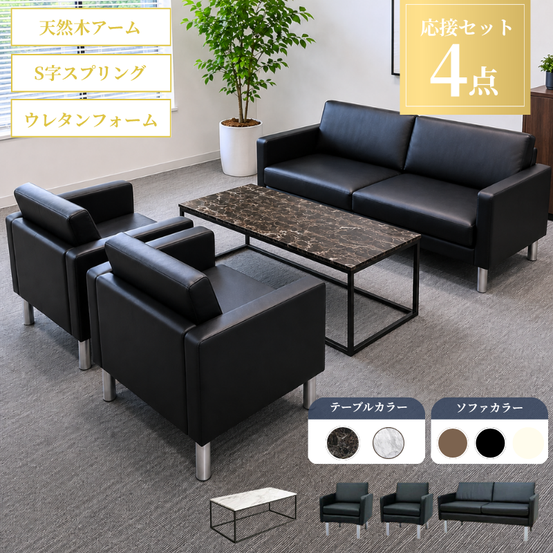 応接ソファセット一覧｜オフィス・来客用家具｜U-LIFE公式 – 家具