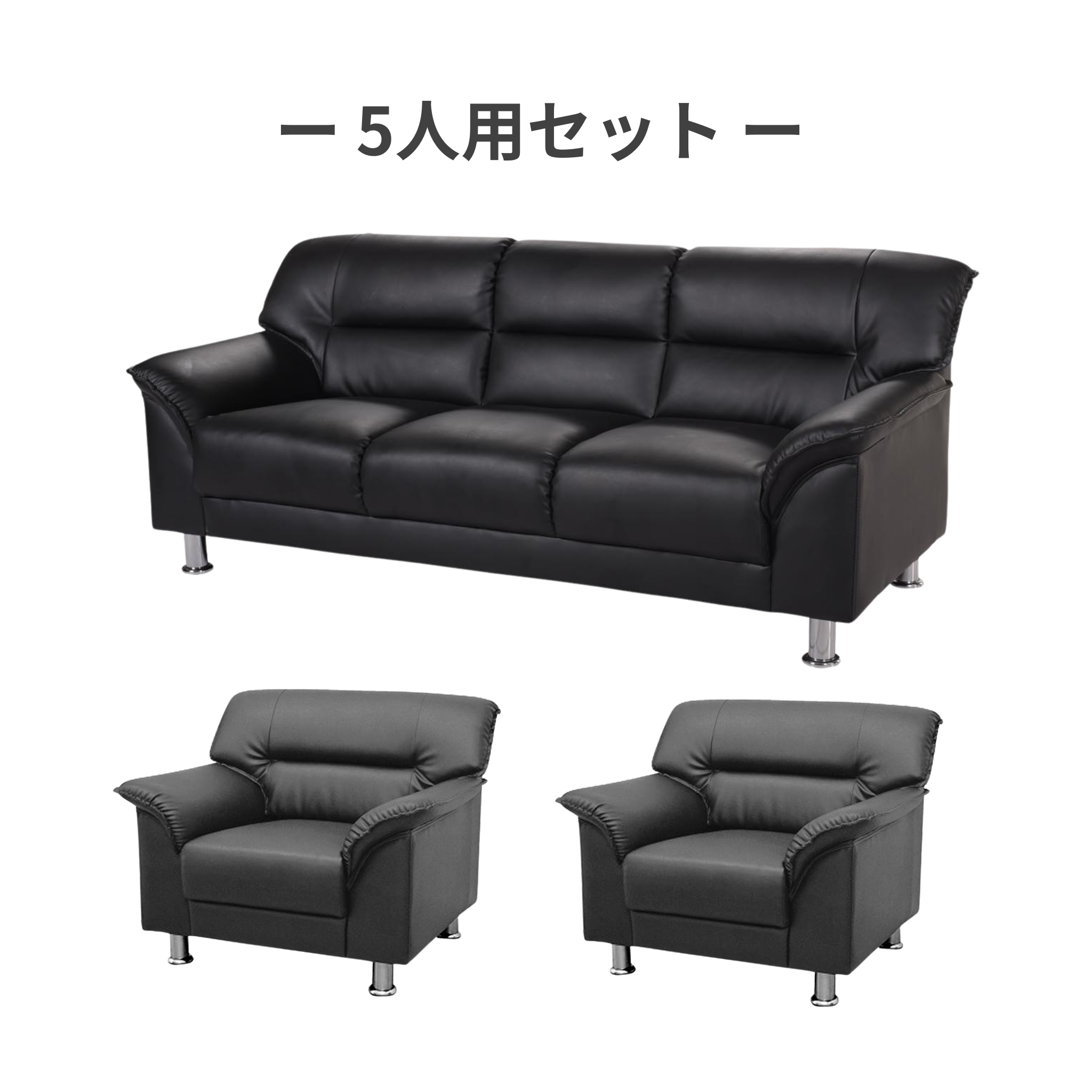 【企業様・法人様限定販売】応接セット 応接ソファ3点セット (1人掛け×2台/3人掛け×1台) ub-s-3059-3set