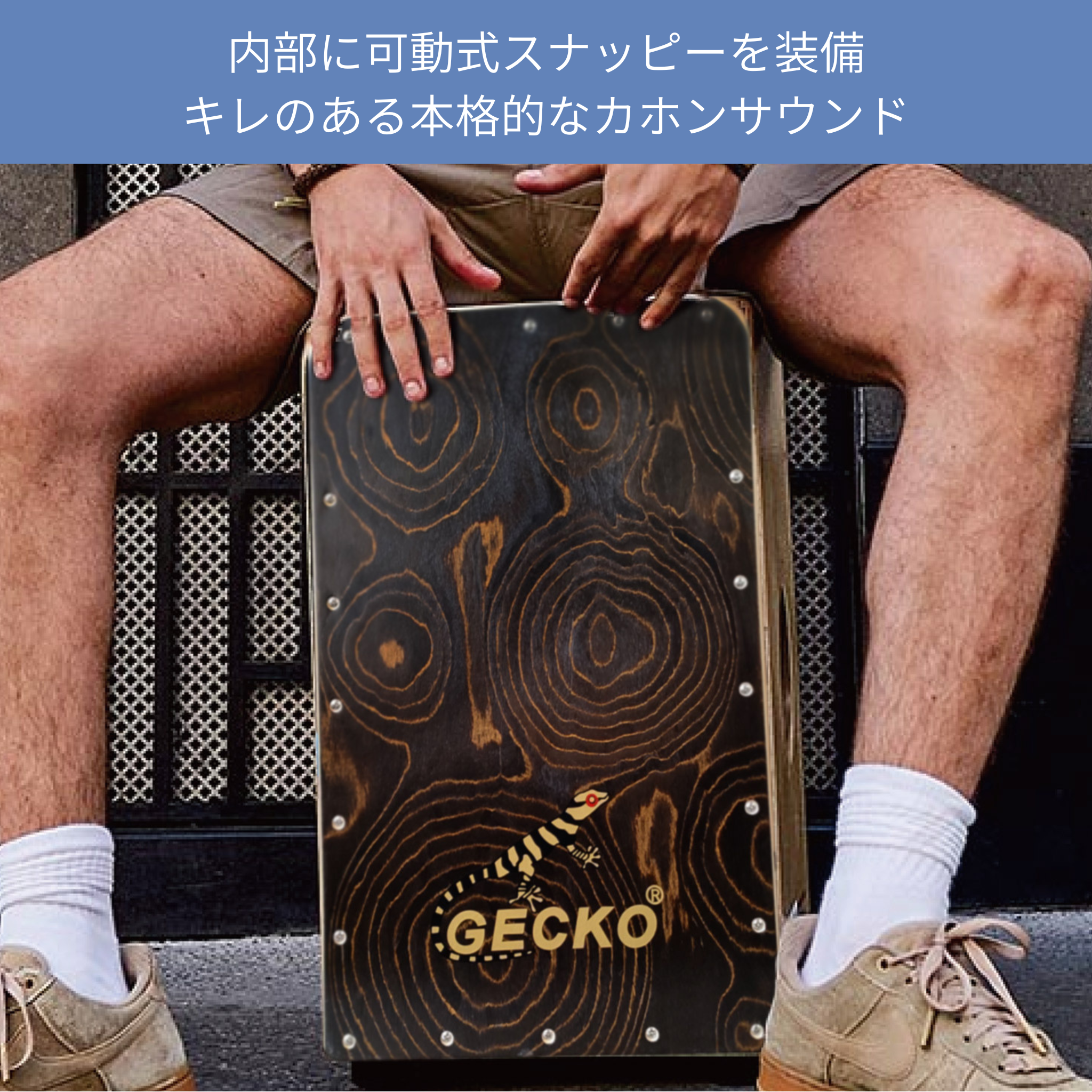 GECKO カホン Cajon スナッピー調節可能ダイヤル付 打楽器 木製 金色 GECKO カホン Cajon スナッピー調節可能ダイヤル付 打楽器 木製 金色