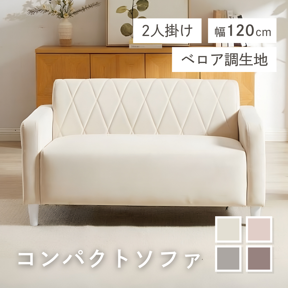 2人掛けキルティングコンパクトソファ[幅120㎝] SG-130