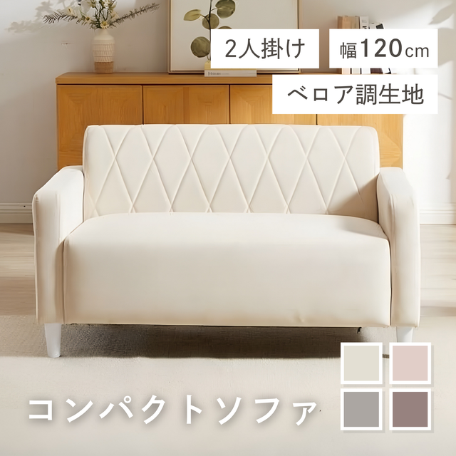 2人掛けキルティングコンパクトソファ[幅120㎝] SG-130