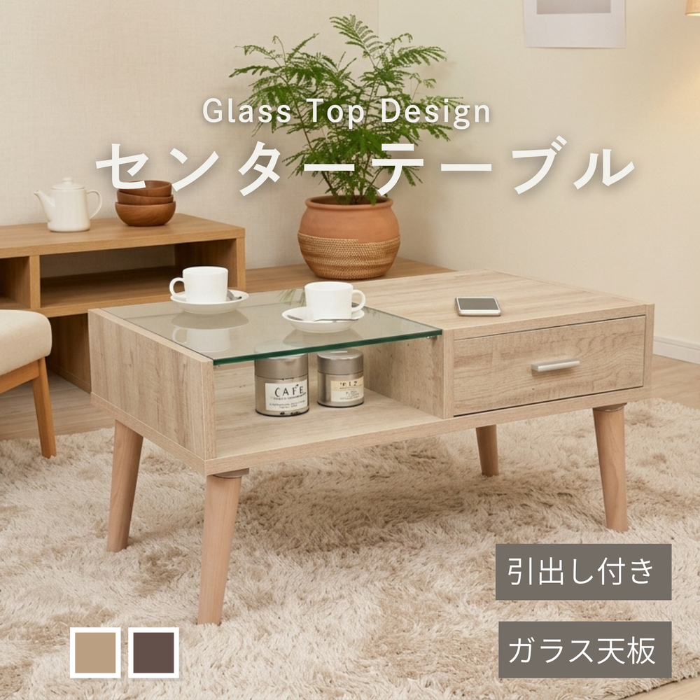 センターテーブル カフェテーブル ガラス天板 応接 待合 ガラスセンターテーブル T-001 ブラウン (ブラウン/ナチュラル)