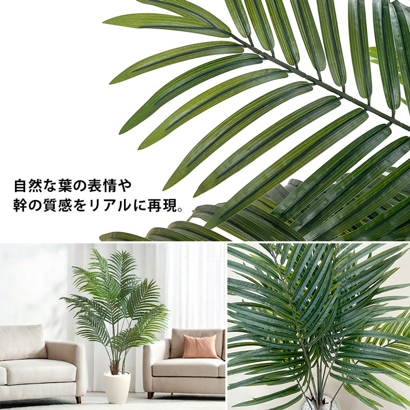 光触媒 アレカヤシ フェイクグリーン 人工観葉植物 90cm 120cm 140cm 180cm 鉢付属 インテリア グリーン お手入れ簡単