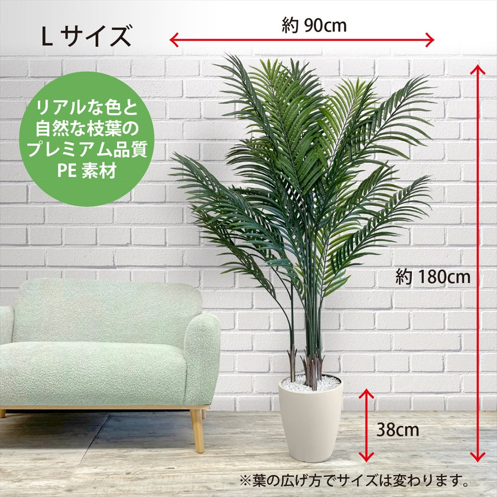 アレカヤシ フェイクグリーン 人工観葉植物 120cm 150cm 180cm 鉢付属 インテリア グリーン お手入れ簡単