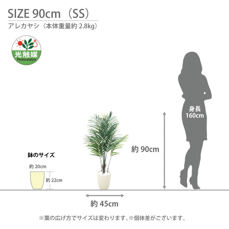 光触媒 アレカヤシ フェイクグリーン 人工観葉植物 90cm 120cm 140cm 180cm 鉢付属 インテリア グリーン お手入れ簡単