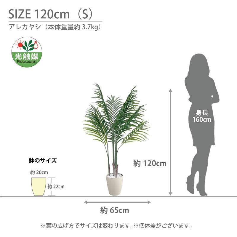 光触媒 アレカヤシ フェイクグリーン 人工観葉植物 90cm 120cm 140cm 180cm 鉢付属 インテリア グリーン お手入れ簡単