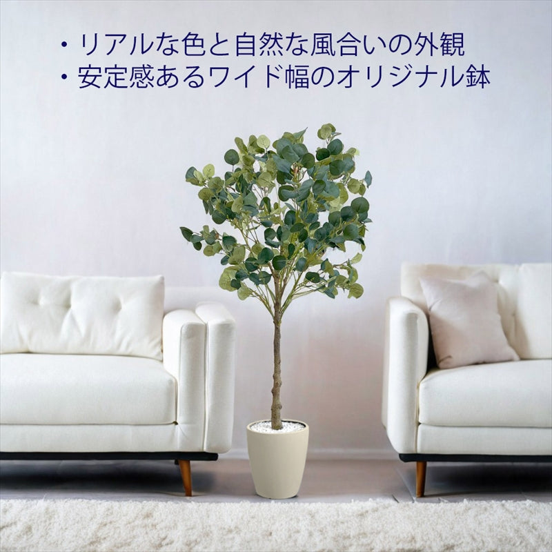 光触媒 フェイクグリーン ユーカリ 人工観葉植物 120cm 150cm 180cm 鉢付属 インテリア グリーン お手入れ簡単