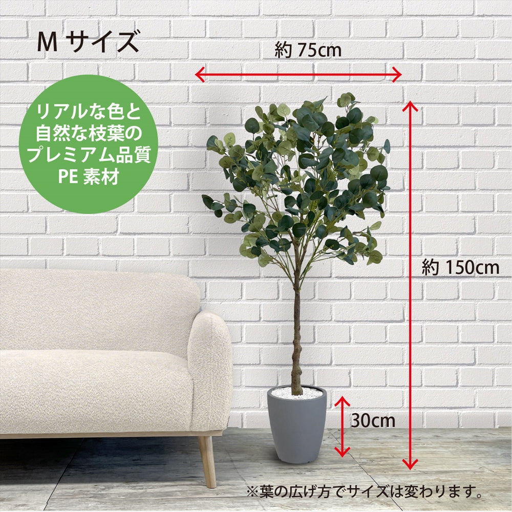 ユーカリ  フェイクグリーン 人工観葉植物 120cm 150cm 180cm 鉢付属 インテリア グリーン お手入れ簡単