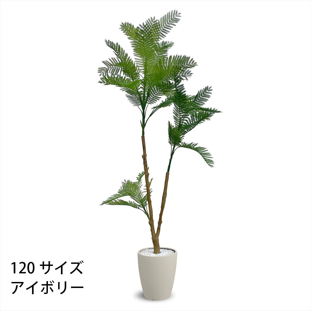 エバーフレッシュ  フェイクグリーン 人工観葉植物 120cm 150cm 180cm 鉢付属 インテリア グリーン お手入れ簡単