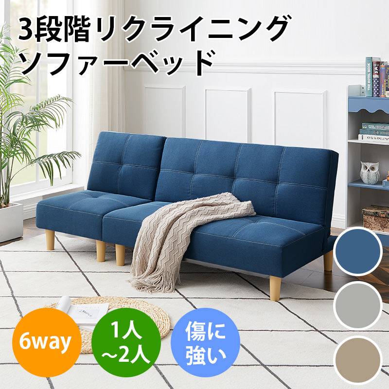 送料無料】6WAYソファベッド 1人掛け 2人掛け セット