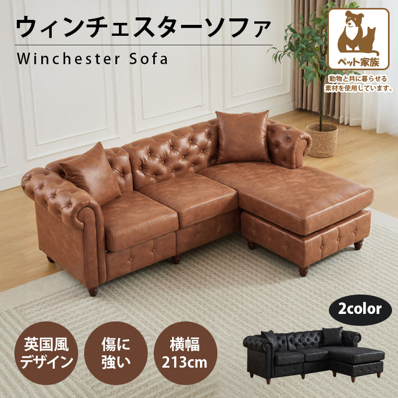 ウィンチェスターソファ ソファー カウチ 3人掛け 英国クラシック スタイル ヴィンテージ アンティーク モダンブリティッシュ ソファ 伝統 3P 三人掛け 贅沢 リビング ファブリック 肘付きソファ