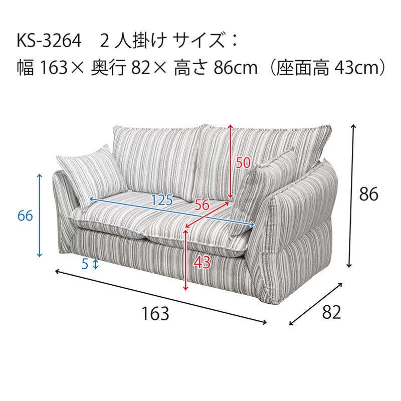 2人掛け/3人掛け BLSストライプソファ[幅163cm/幅193cm] KS3264