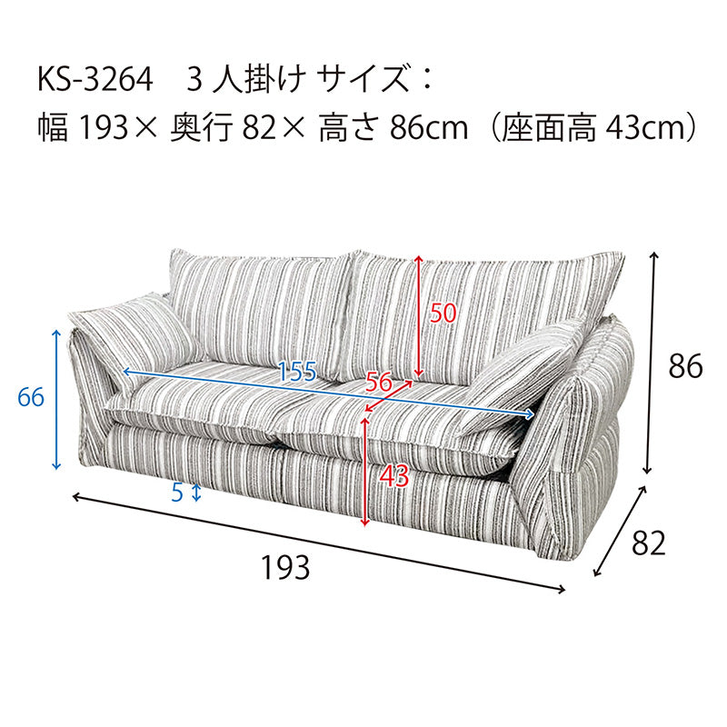 2人掛け/3人掛け BLSストライプソファ[幅163cm/幅193cm] KS3264