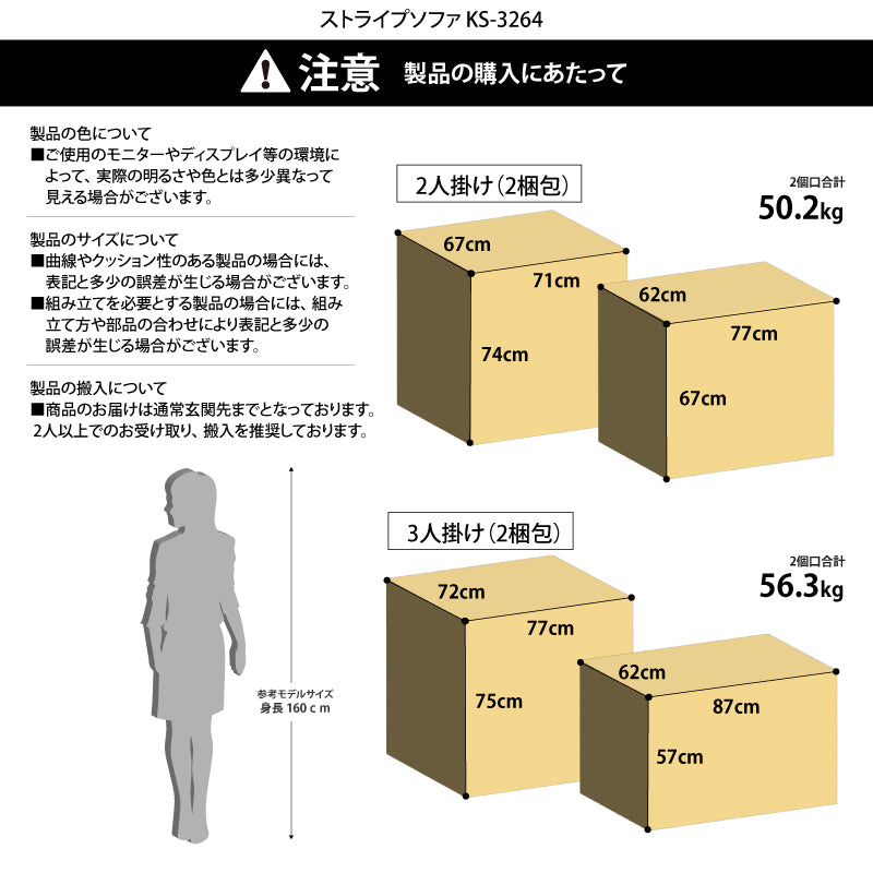 2人掛け/3人掛け BLSストライプソファ[幅163cm/幅193cm] KS3264