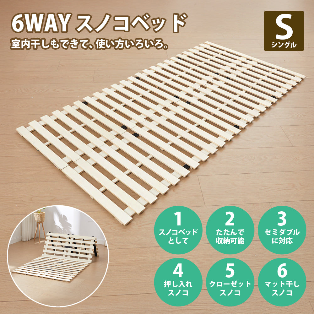 6WAY すのこベッド セミダブル対応[幅97cm～] LSD-2508