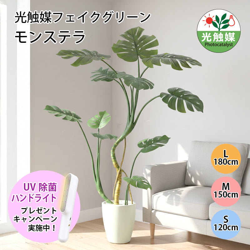 光触媒 モンステラ フェイクグリーン 人工観葉植物 120cm 150cm 180cm 鉢付属 インテリア グリーン お手入れ簡単
