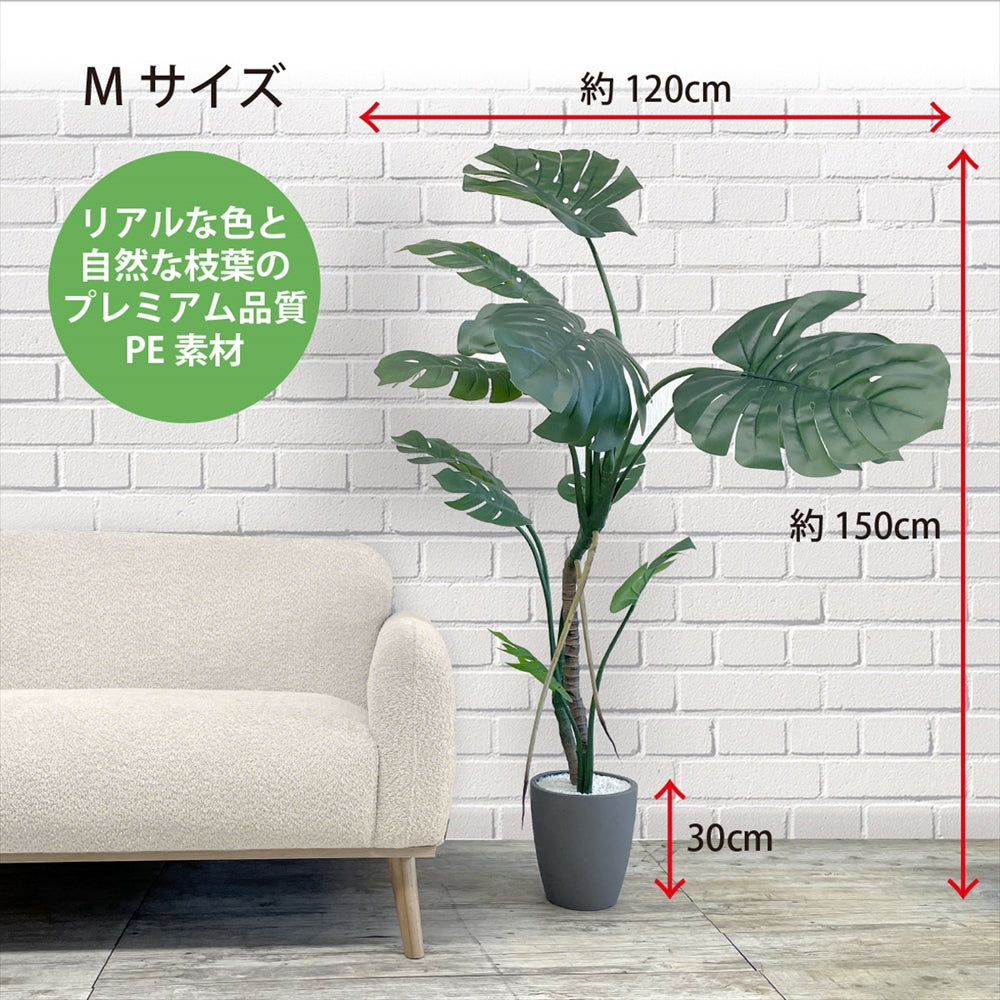 モンステラ フェイクグリーン 人工観葉植物 120cm 150cm 180cm 鉢付属 インテリア グリーン お手入れ簡単