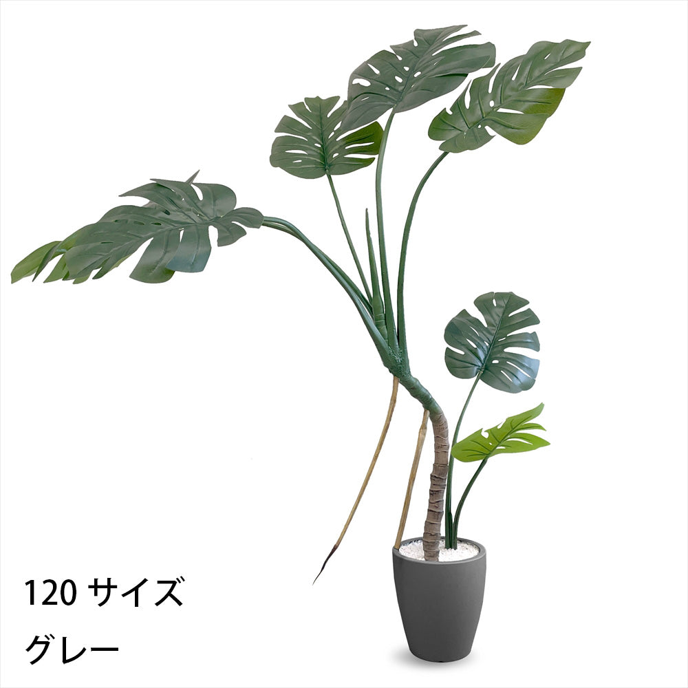 モンステラ フェイクグリーン 人工観葉植物 120cm 150cm 180cm 鉢付属 インテリア グリーン お手入れ簡単