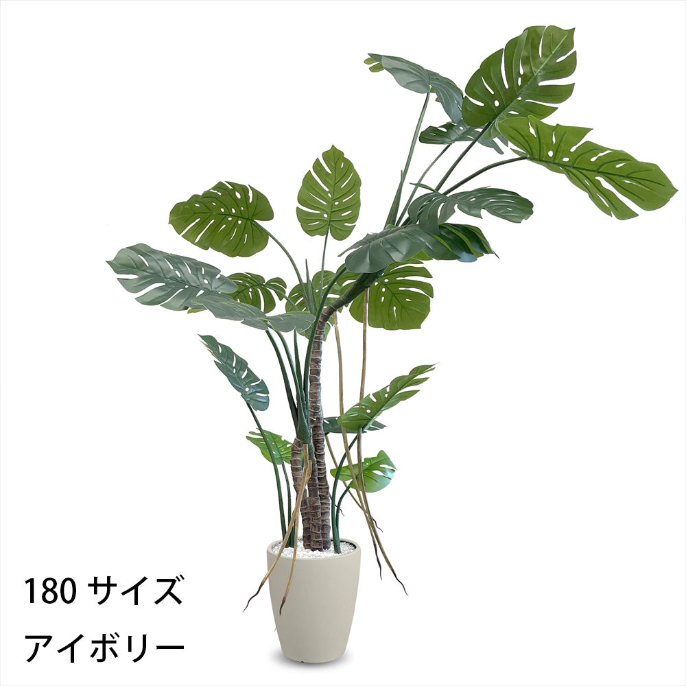 モンステラ フェイクグリーン 人工観葉植物 120cm 150cm 180cm 鉢付属 インテリア グリーン お手入れ簡単