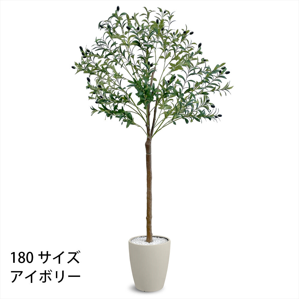 オリーブ フェイクグリーン 人工観葉植物 120cm 150cm 180cm 鉢付属 インテリア グリーン お手入れ簡単