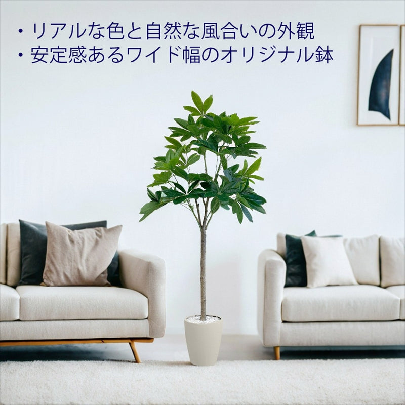 光触媒 パキラ フェイクグリーン 人工観葉植物 90cm 120cm 150cm 180cm 鉢付属 インテリア グリーン お手入れ簡単