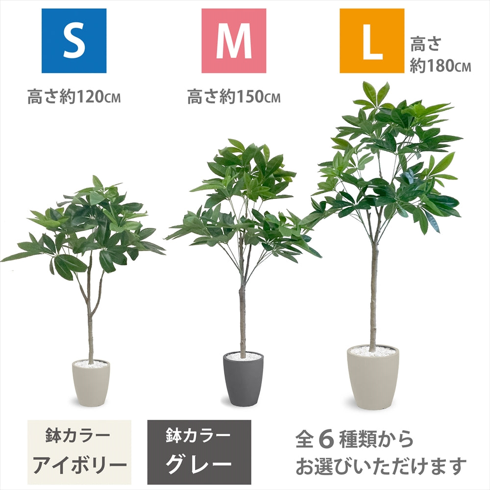 パキラ フェイクグリーン 人工観葉植物 120cm 150cm 180cm 鉢付属 インテリア グリーン お手入れ簡単