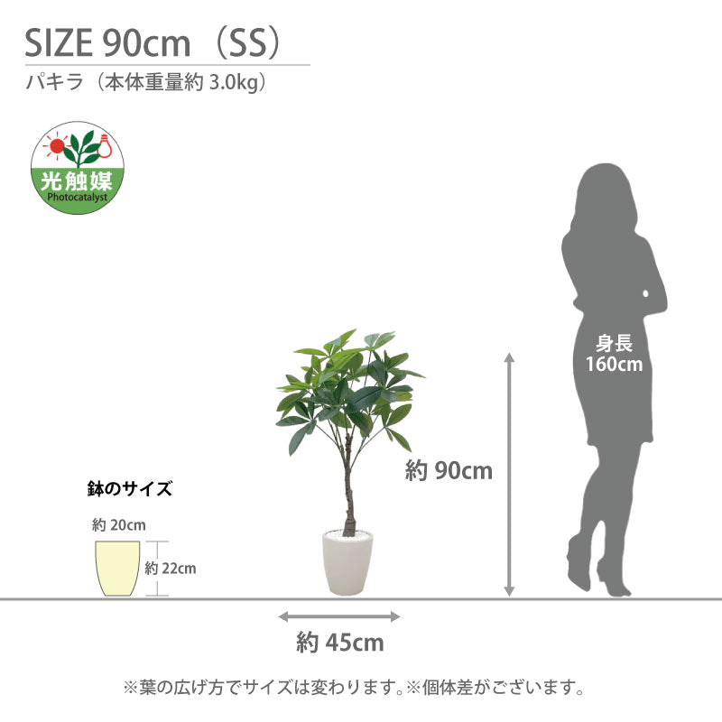 光触媒 パキラ フェイクグリーン 人工観葉植物 90cm 120cm 150cm 180cm 鉢付属 インテリア グリーン お手入れ簡単
