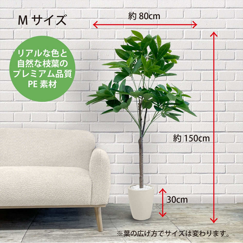 パキラ フェイクグリーン 人工観葉植物 120cm 150cm 180cm 鉢付属 インテリア グリーン お手入れ簡単