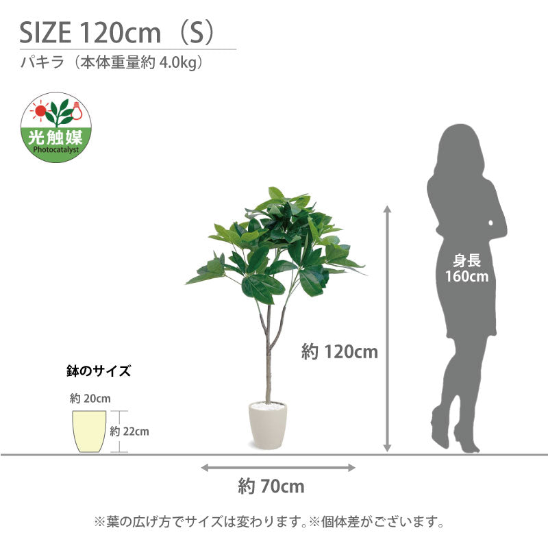 光触媒 パキラ フェイクグリーン 人工観葉植物 90cm 120cm 150cm 180cm 鉢付属 インテリア グリーン お手入れ簡単