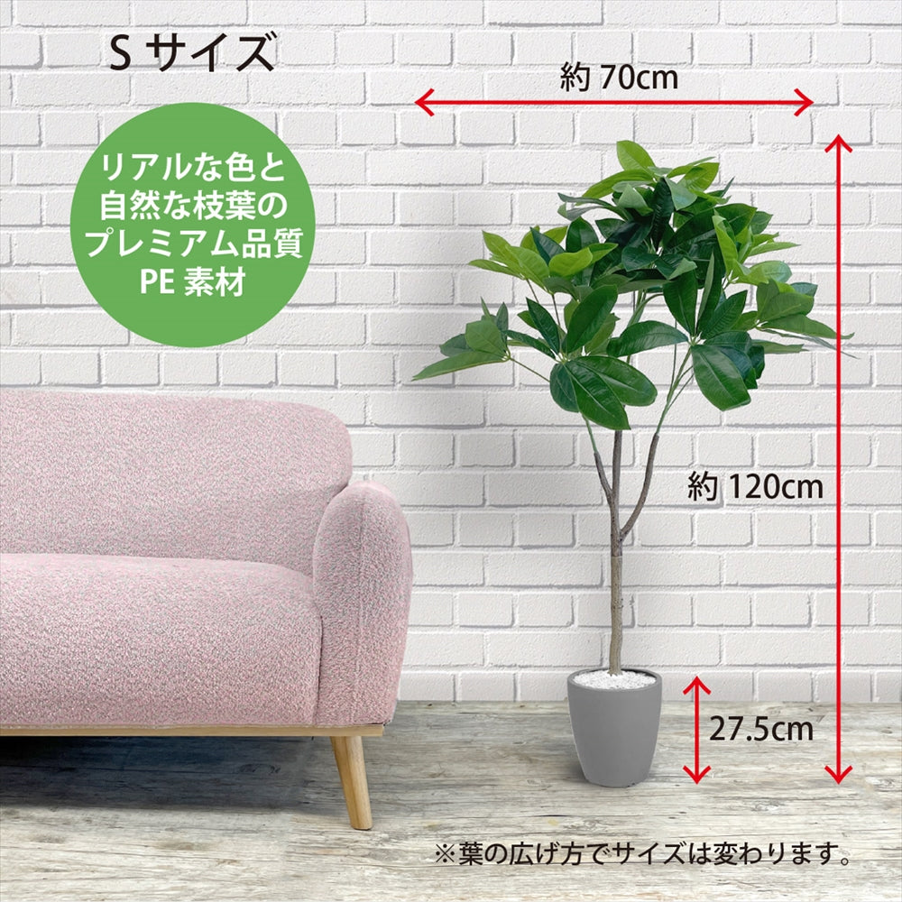 パキラ フェイクグリーン 人工観葉植物 120cm 150cm 180cm 鉢付属 インテリア グリーン お手入れ簡単