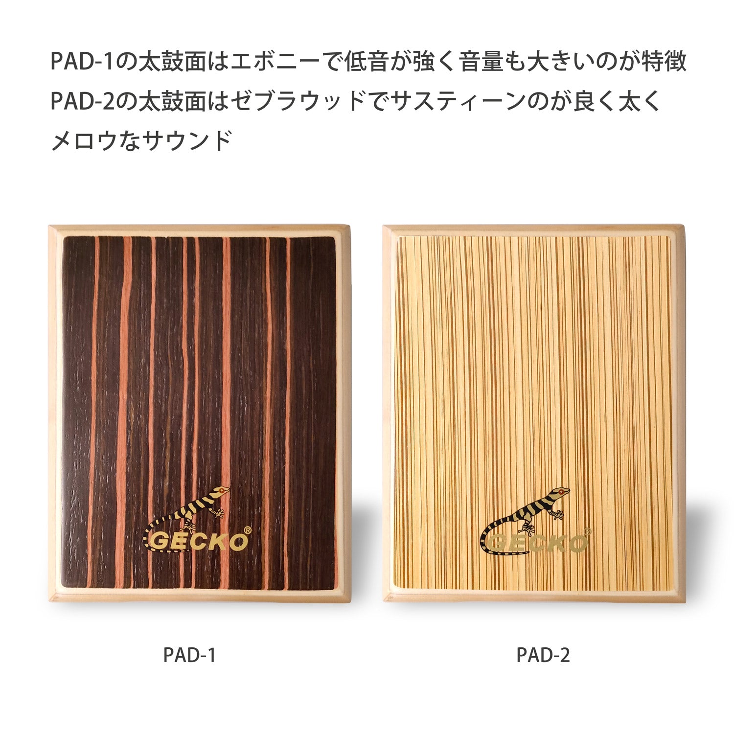 GECKO カホン Cajon  トラベル カホン フラットパッド タイプ 打楽器 パーカション 木製 黒檀 バーチウッド 専用ケース付き 4.5*23.5*29cm PAD-1