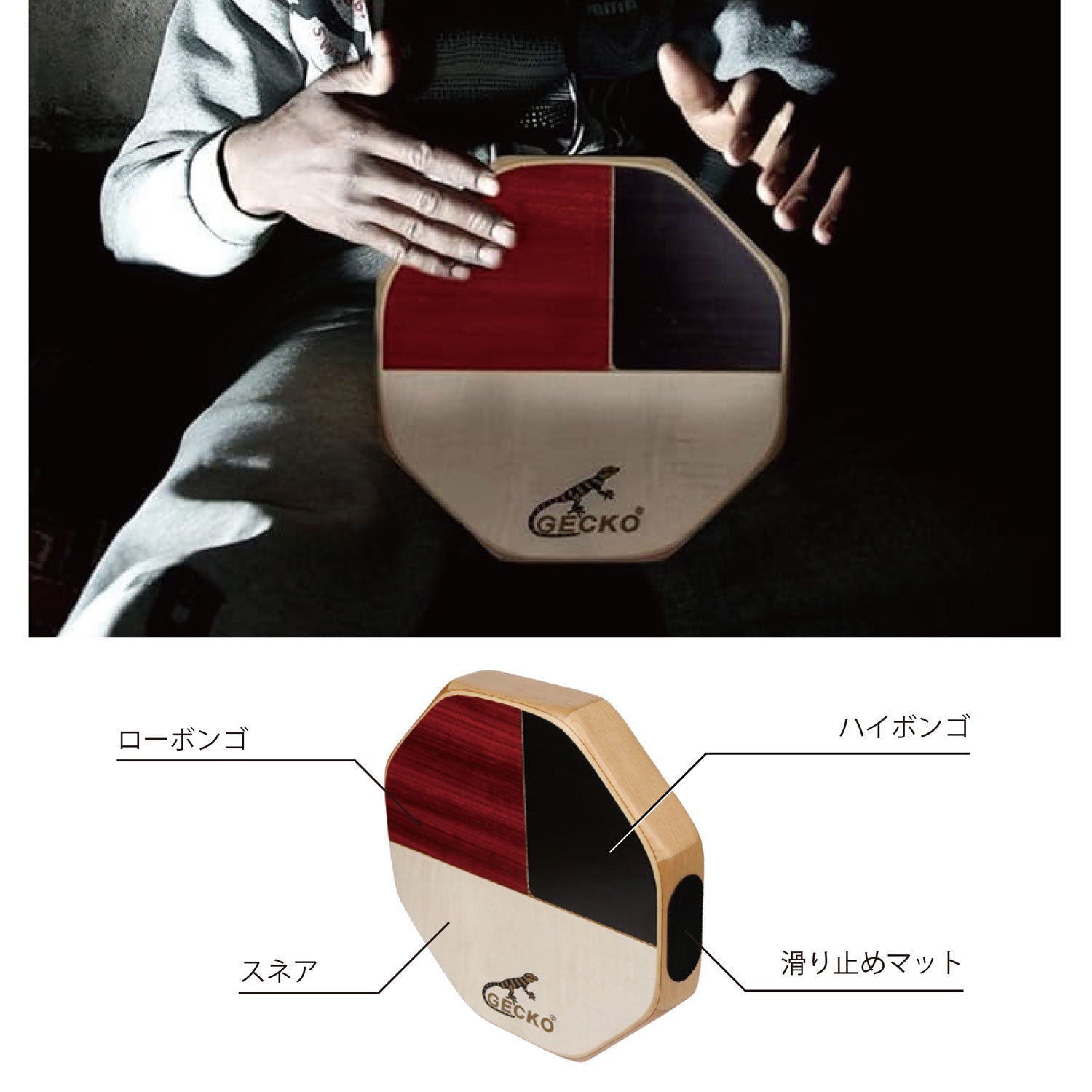 GECKO カホン Cajon マルチパッド 打楽器 木製 太鼓面 ハズ