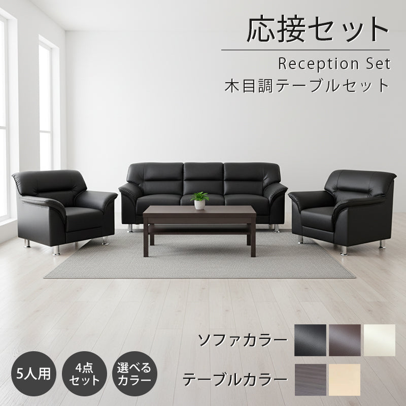 応接ソファセット一覧｜オフィス・来客用家具｜U-LIFE公式 – 家具