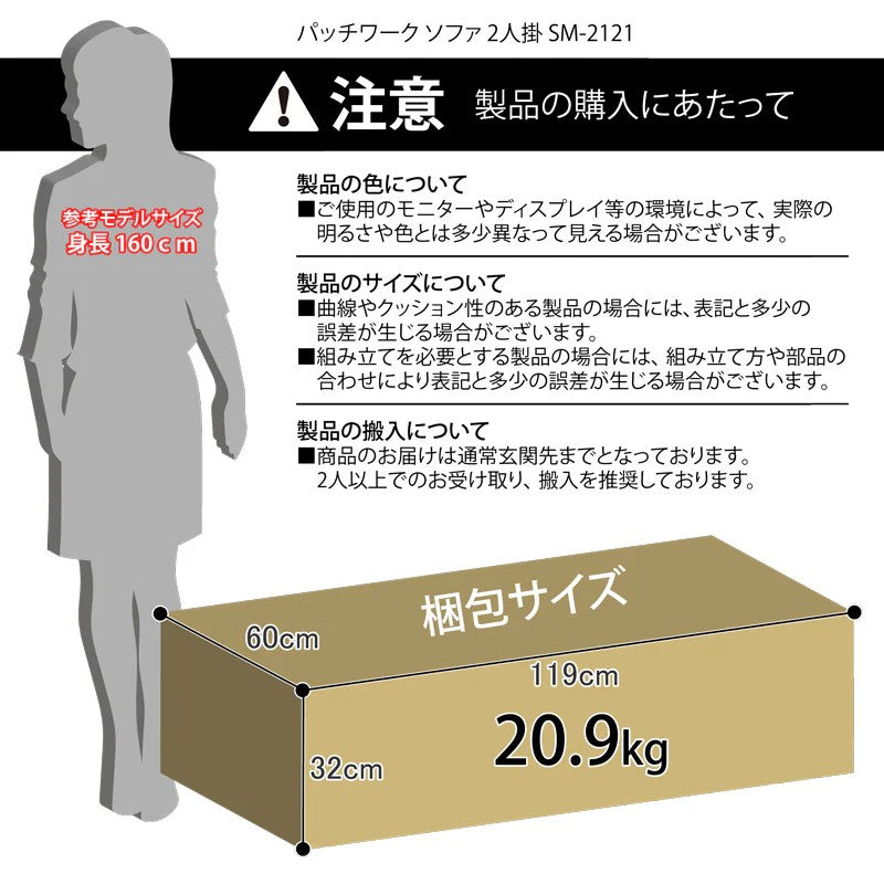 ソファ ソファ2人掛け パッチワークソファ 2人掛け SM-2121 2P オレンジ (オレンジ/ブルー)