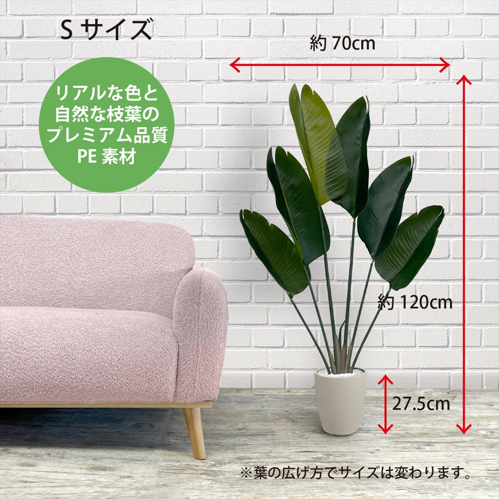 ストレチリア フェイクグリーン 人工観葉植物 120cm 150cm 180cm 鉢付属 インテリア グリーン お手入れ簡単