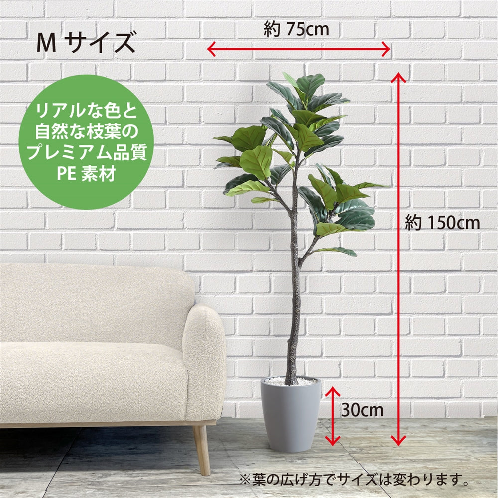 フィカスリラータ フェイクグリーン 人工観葉植物 120cm 150cm 180cm 鉢付属 インテリア グリーン お手入れ簡単